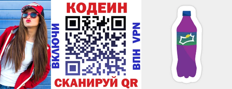 Codein Purple Drank  Купить  Североуральск 
